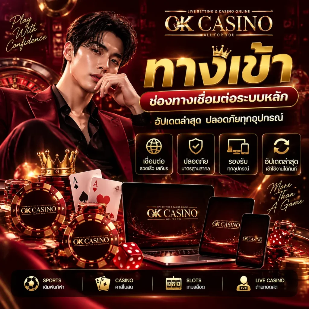 ทางเข้า okcasino