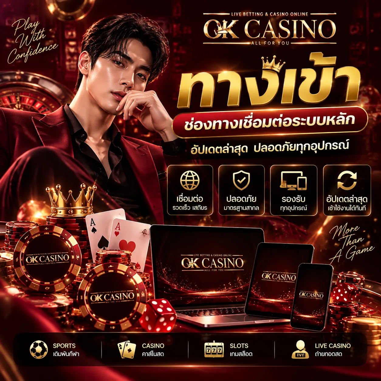 ทางเข้า okcasino