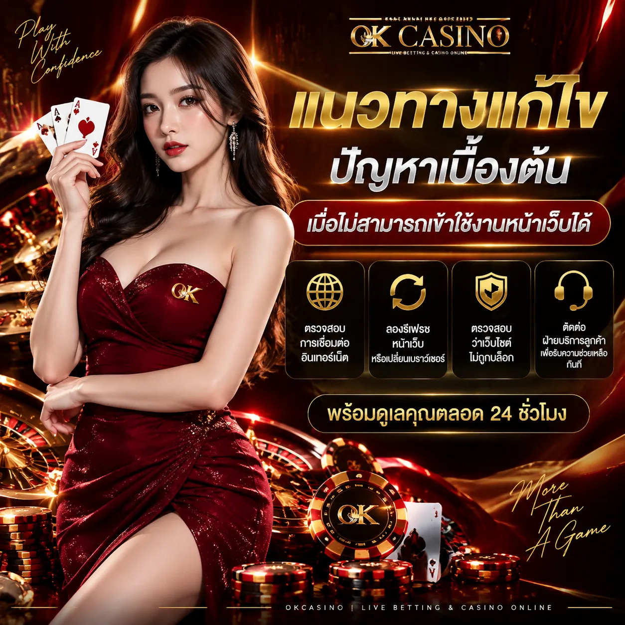 ทางเข้า okcasino