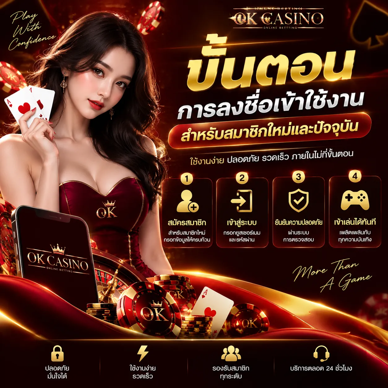 เข้าสู่ระบบ okcasino