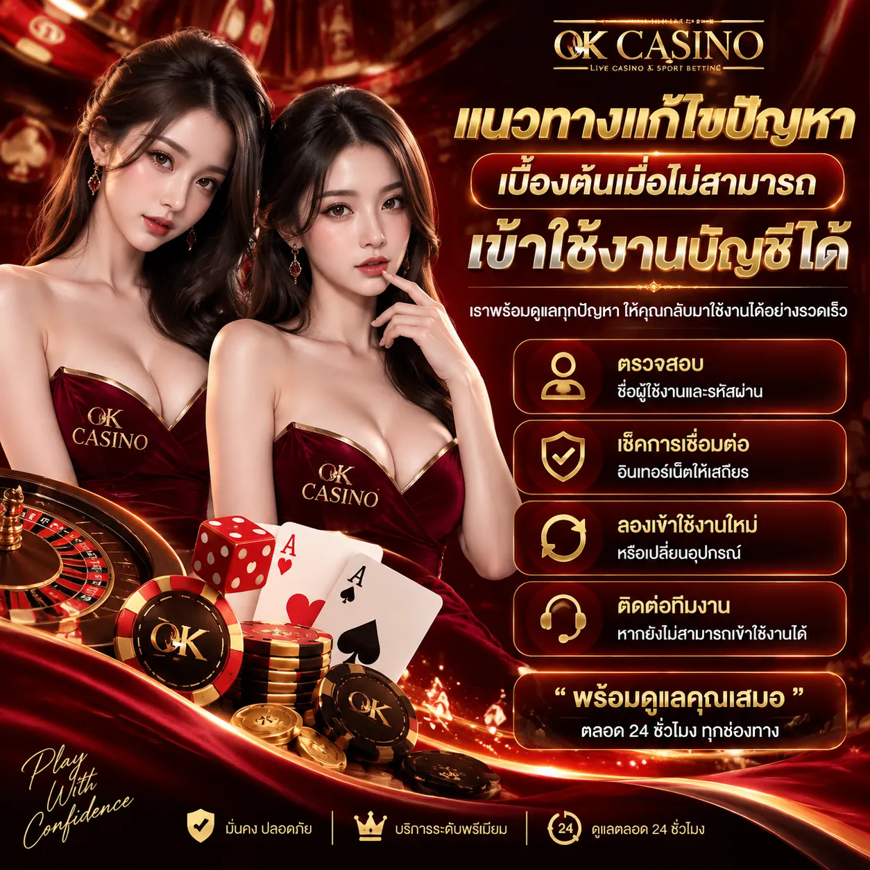 เข้าสู่ระบบ okcasino